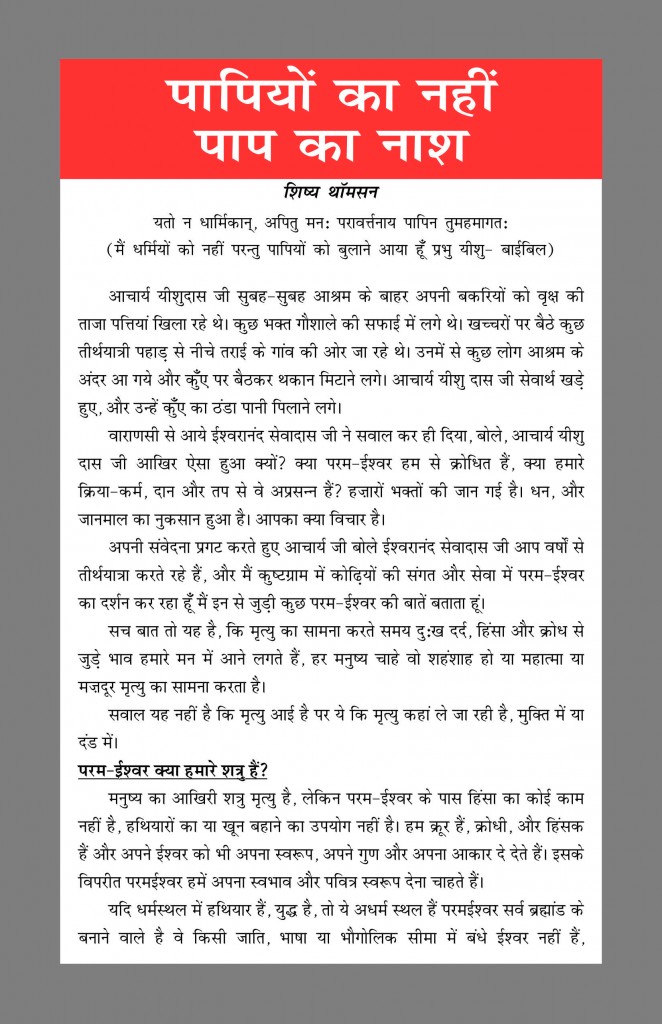 PAPIYO KA NAHI PAP KA NASH TRACK01