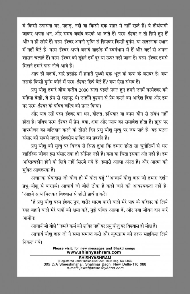 PAPIYO KA NAHI PAP KA NASH TRACK04