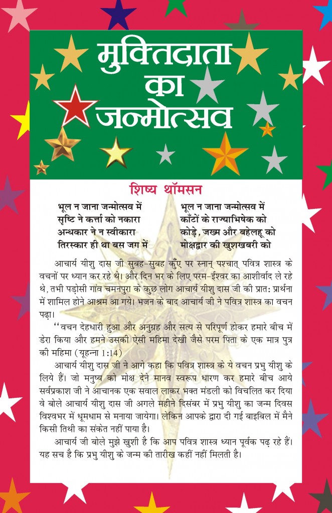 Muktidaata ka janm