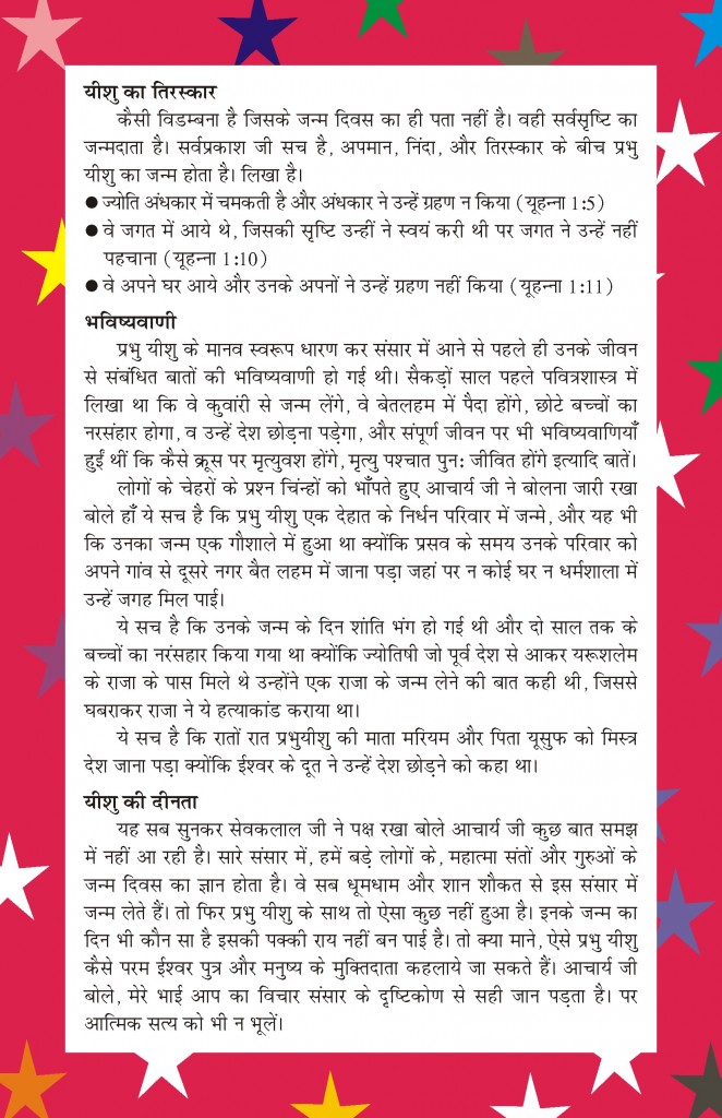 Muktidaata ka janm