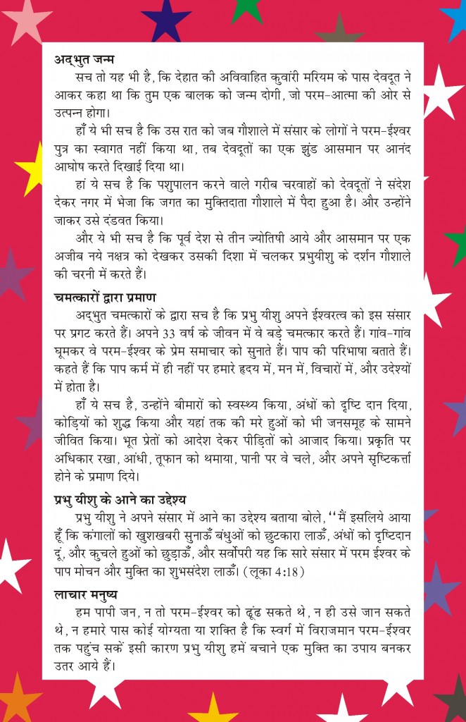 Muktidaata ka janm
