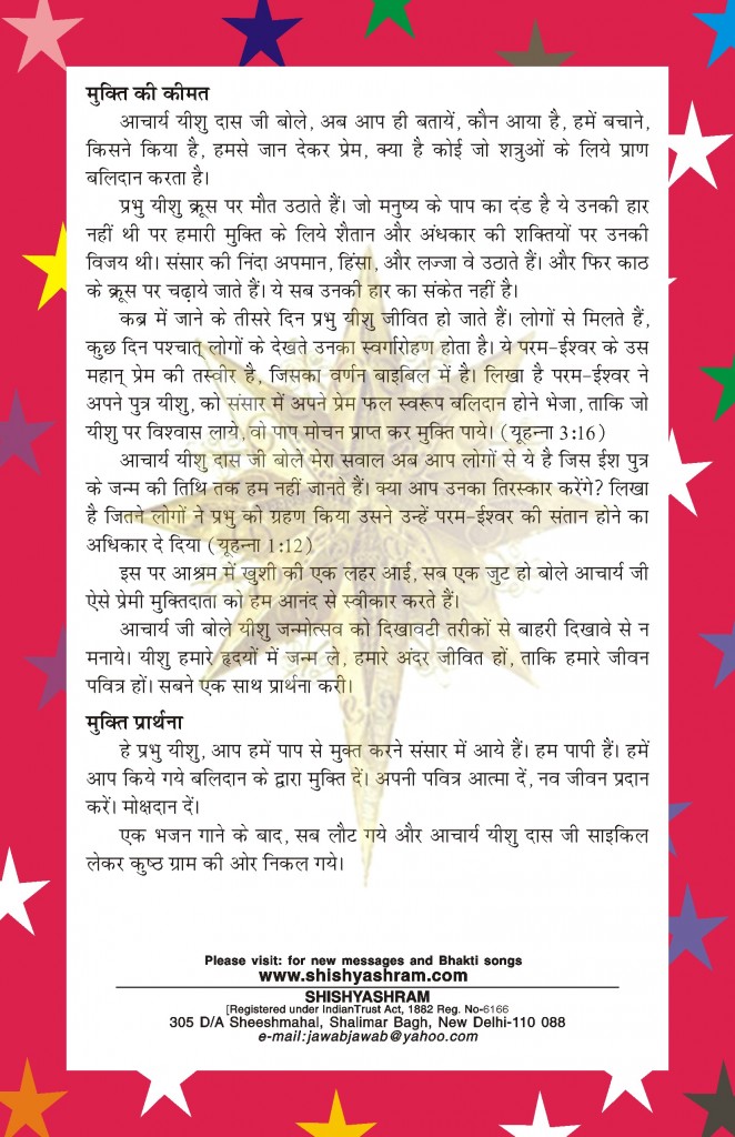 Muktidaata ka janm
